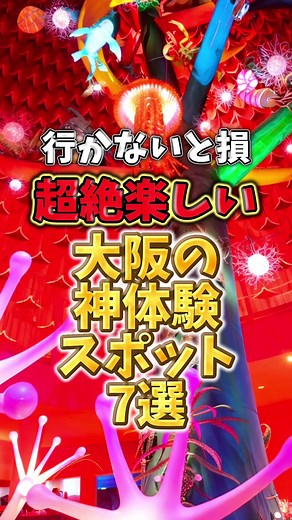 大阪の神体験スポット7選