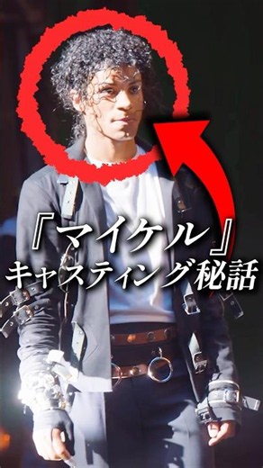 ジャファー・ジャクソンが『マイケル』の主演に選ばれた本当の理由