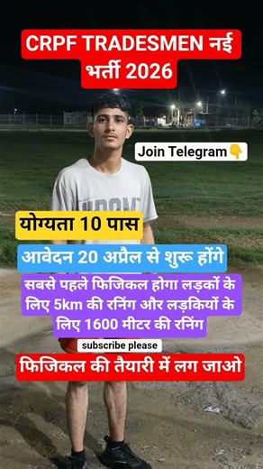 CRPF Tradesmen New Vacancy 2026 | Age Syllabus Physical Test | #crpf_tradesman #shorts