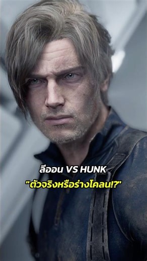 Leon vs. Hunk: The Real Grim Reaper or a Clone!? #residentevil #residentevilrequiem #leon #shorts...