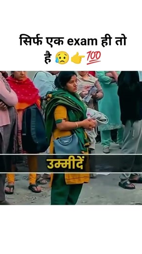सिर्फ एक एग्जाम ही तो है 😥#gk #reet #ias #ips #bstc #rpsc #neet #art #army #patwari #ntpc #ssc #ras
