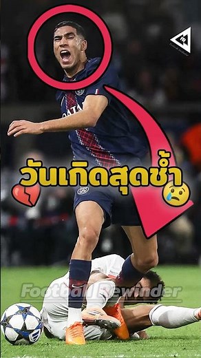 Hakimi got seriously injured from Diaz's tackle...on his birthday 😥💔 #Hakimi #PSG #Bayern