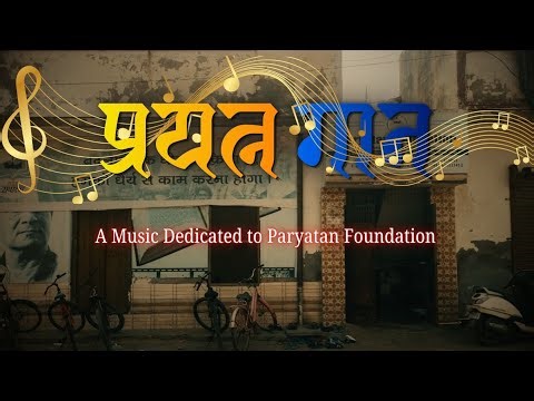 ||Paryatan Anthem|| - A music of resilience and strength for education ||