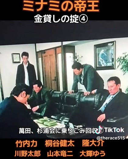 ミナミの帝王 金貸しの掟④の解説