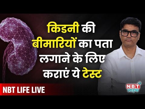 LIVE: Kidney Tests | Check Kidney Function Early | Kidney Function Test #kidneytests #kidneyhealth