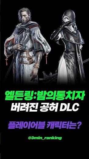 Elden Ring: The Night Ruler New DLC: The Forsaken Void: Playable Characters: Scholar & Undertaker...