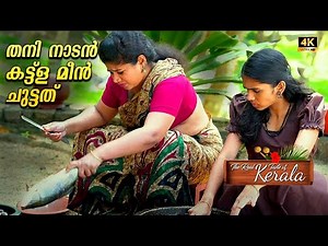 Taste of Kerala Village Fish | തനി നാടൻ കട്ട്ള മീൻ ചുട്ടത് | Grilled Catla | Traditonal Food