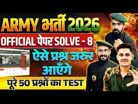 Army Agnivver Officail Paper 08 | Army Exam Model Paper 2026 | Army Bharti 2026 | Army GD paper 2026