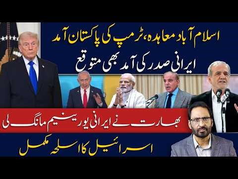 Islamabad Deal Incoming | Trump & Iran President Expected in Pakistan
