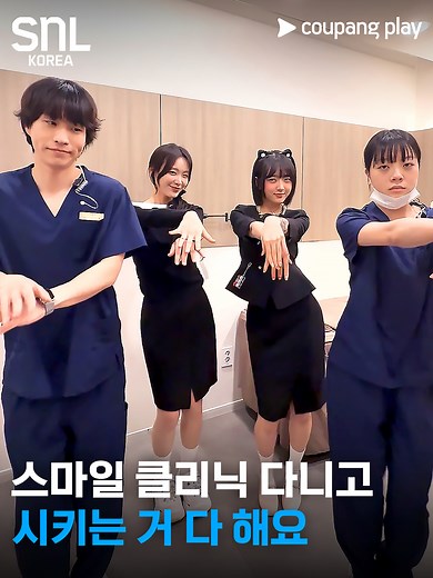 난리도 아니야 챌린지 — SNL 코리아 희수 클립 보기