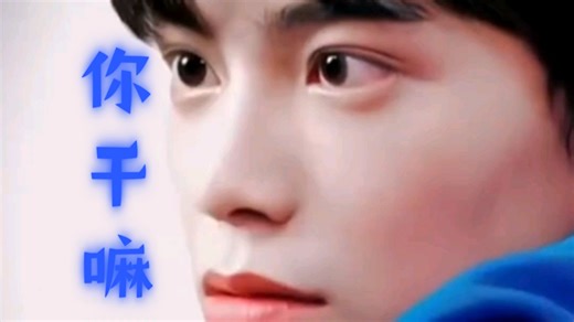 小丁…你…戏路其实挺广的 / 丁禹兮