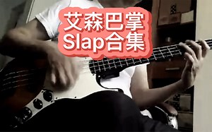 巴掌Slap合集