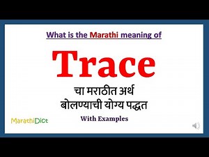 Trace Meaning in Marathi | Trace म्हणजे काय | Trace in Marathi Dictionary |