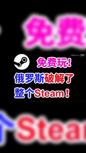 俄罗斯黑客破解了整个Steam游戏库！你可以在这里免费下载几乎所有Steam游戏！