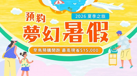 雄獅旅遊：跟團旅遊、機票、訂房、自由行、票券當地遊