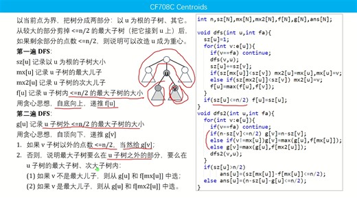 E88 换根DP CF708C Centroids