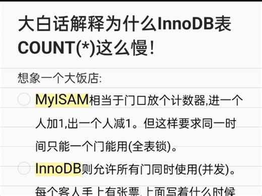 大白话解释为什么InnoDB表COUNT(*)这么慢！