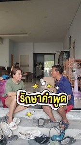 รักษาคำพูด Weera Maksiri #แม่อรพาฟิต | Bangon Chanchary