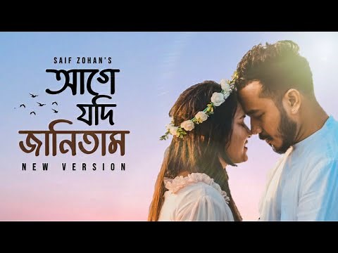 Age Jodi Janitam 2.0 - Lofi Remix | আগে যদি জানিতাম | Saif Zohan | Bangla New Song 2022