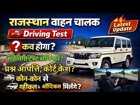 Driving Test Update || RAJASTHAN DRIVER RESULT CUT OFF MARKS || RSSB DRIVER EXPERIENCE CERTIFICATE