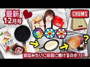 [Magazine supplement] smart and MonoMaster ★ December issue special edition 2021 Mook book latest...