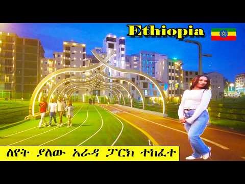 Inside the New Arada Park | Addis Ababa Walking Tour Arada Park| ለየት ያለው አራዳ ፓርክ ተከፈተ