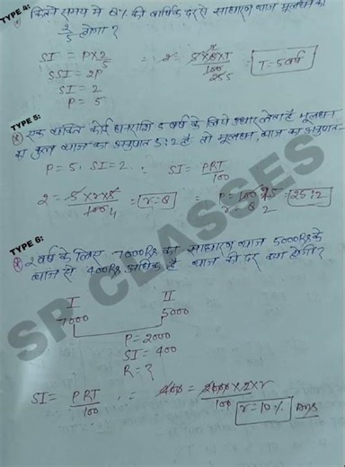 #SIMPLE INTREST #साधारण ब्याज #ssc All one day exam #tricky video#viral short trending video#