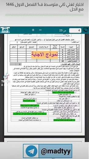اختبار لغتي ثاني متوسط الفترة الفصل الاول 1446 مع الاجابه