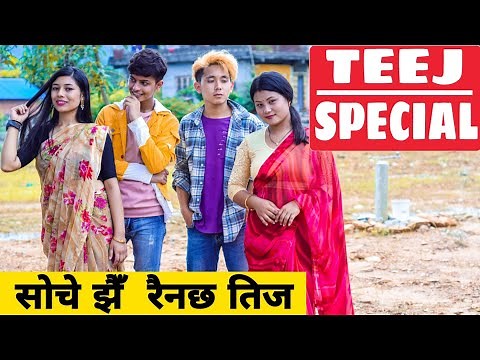 Teej Special ||Nepali Comedy Short Film || Local Production || August 2020