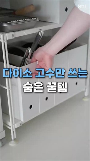 🔥 다이소 고수만 쓰는 숨은 꿀템! 파일박스 활용법 총정리(0267번)