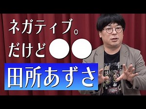 [High praise] Amatsu Mukai talks about voice actress "Tadokoro Azusa"