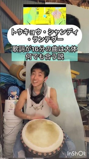 歌詞16分の曲流行れよ〜#トウキョウシャンディランデブー #花譜 #djembe #djembejoji #ジャンベ #ジャンベジョージ