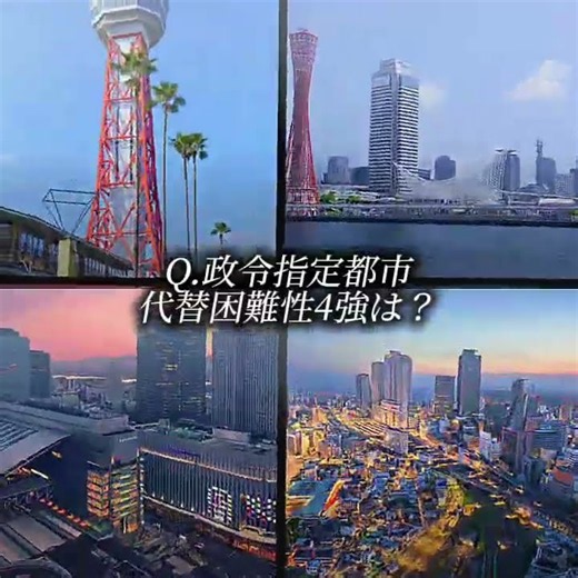 代替困難性は文化と生活重視です