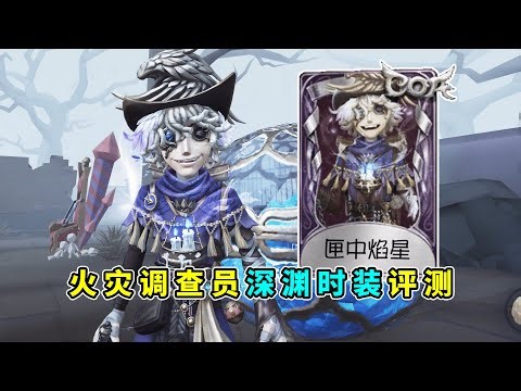 Identity V: Face Models Remain Authoritative! The Imposing Prisoner Helmet! Knight's Abyss Costum...