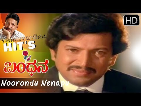 Noorondu Nenapu Edeyaladinda Video Song | Bandhana Kannada Movie | Vishnuvardhan | Suhasini