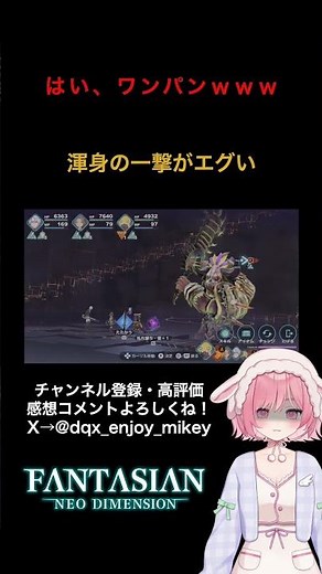 【FANTASIAN】ボスの渾身の一撃が強すぎて一瞬で全滅したんだがｗｗｗ火力おかしいだろ！【ファンタジアン ネオディメンション】