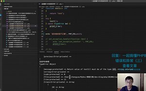 [PHP小课堂]一起搞懂PHP的错误和异常（三）