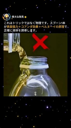 これはトリックではなく物理です。#科学 #物理 #実験