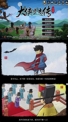 像这样的完美结局#大侠立志传 #结局