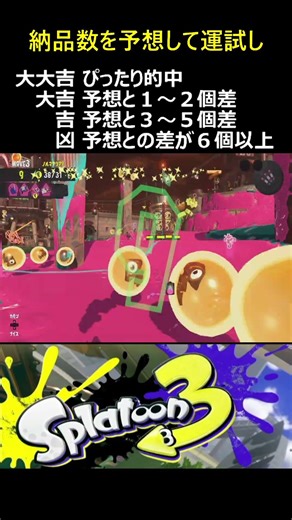 あなたの予想は何個？誤差0なら即コメント！【Splatoon 3】【Salmon Run】 #サーモンラン #salmonrun #スプラトゥーン3 #サモラン占い 3月28日・丁