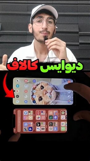 برای کالاف پوکو بهتره یا آیفون؟ 😱
