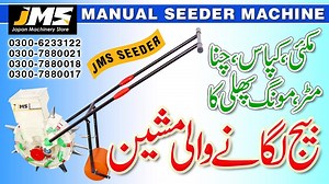 Manual Seeder Machine - Rolling Seed Planter - Hand Push Seeder Machine Pakistan بیج لگانے والی مشین۔ مکئ، کپاس گندم اور سبزیوں کا بیج لگانے کیلئے انتہائی مفید قیمت صرف -/13,500 We have a delivery facility in all over Pakistan Within 24 TO 72 working hours. 061-4780080 0300-7880018 0300-7880021 0300-6233122 0300-7880017 | Japan Machinery Store