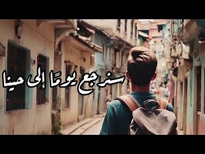 We will return to our neighborhood one day | Youssef Mahmoud