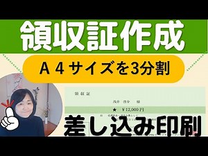 [Word] Creating a receipt (How to print a receipt divided into three parts on an A4 size sheet)