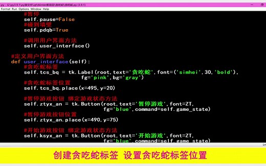Python语言tkinter库之贪吃蛇游戏