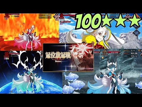 1-3 Turn Kill 100★★★ Grand Duel EXTRA CLASS [FGO JP][Fate/Grand Order]