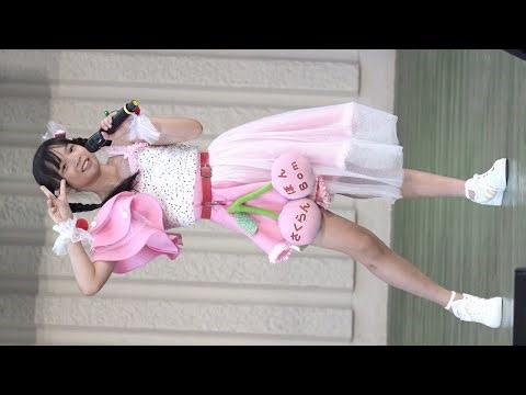 さくらんぼんBom premium「さくらんぼんBom♪」shion推しカメラ_2024.9.14 『みんなのアイゲキ❤フェスティバル』 上野恩賜公園野外ステージ(水上音楽堂)
