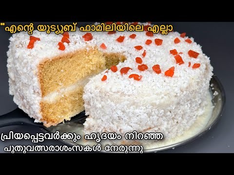 New Year Special 🤩മൈദയും മുട്ടയും ഇല്ലാതെ വീട്ടിൽ തയ്യാറാക്കുന്ന Soft Cake 😋👌