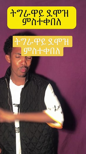 Hilarious Tigray Comedy Video Compilation