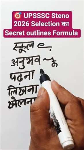 Shorthand master class 34|The Secret Nobody Teaches🔥#shorthand #steno #stenograper #shorts